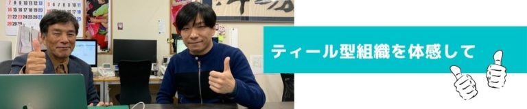 個人面談渡邉